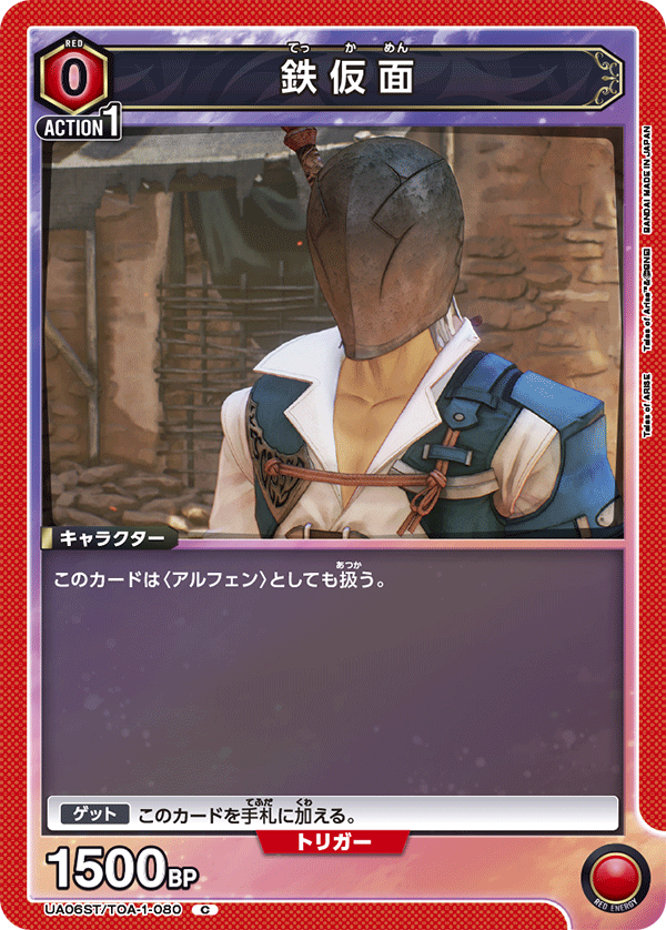 鉄仮面